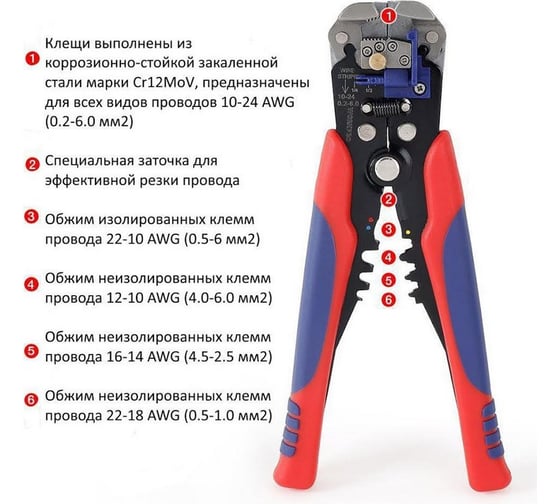Клещи для снятия изоляции, резки, обжима провода WORKPRO 200мм W091022
