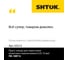 Пресс-клещи для опрессовки втулочных наконечников 0.25-10 мм2 SHTOK ПК-10вт-6 03212 2