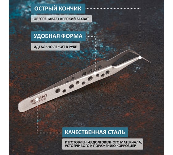 Пинцет (изогнутый, узкий) 120 мм REXANT Airy 12-0385