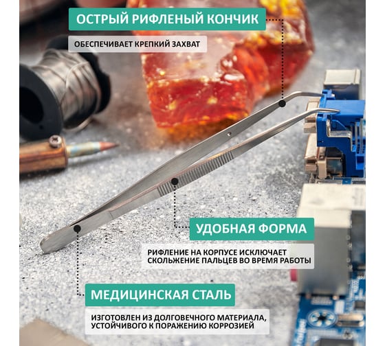 Пинцет (изогнутый, узкий, фиксатор, рифленый) 155 мм REXANT ПРОФИ 12-0355