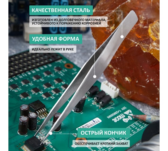 Прямой пинцет 120 мм REXANT NP120 12-0370
