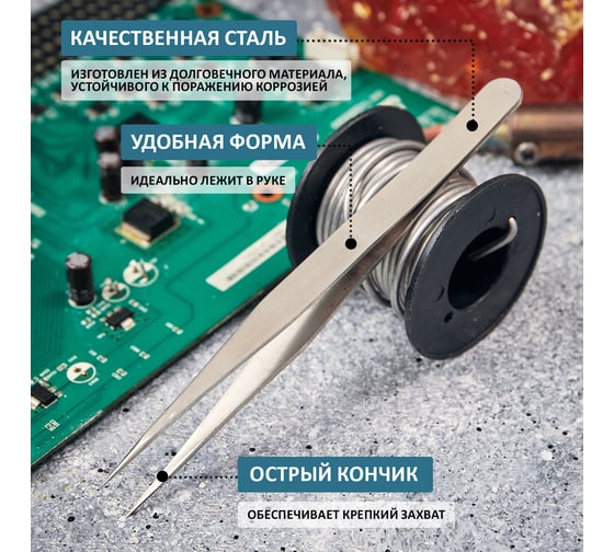 Прямой пинцет 140 мм REXANT NP140 12-0371