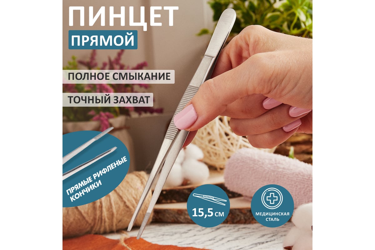 Пинцет (прямой, рифленый) 155 мм REXANT ПРОФИ 12-0365 - выгодная цена,  отзывы, характеристики, фото - купить в Москве и РФ