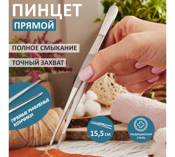 Пинцет (прямой, рифленый) 155 мм REXANT ПРОФИ 12-0365