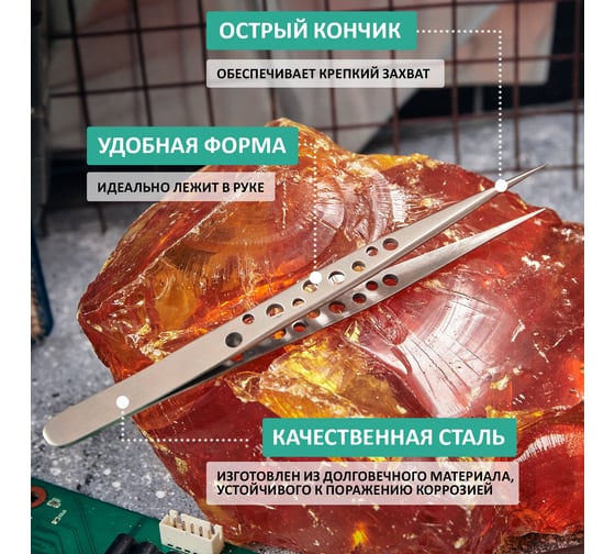 Пинцет (прямой, узкий) 140мм REXANT Airy 12-0380