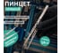 Пинцет прямой, узкий REXANT 140мм 12-0380 2