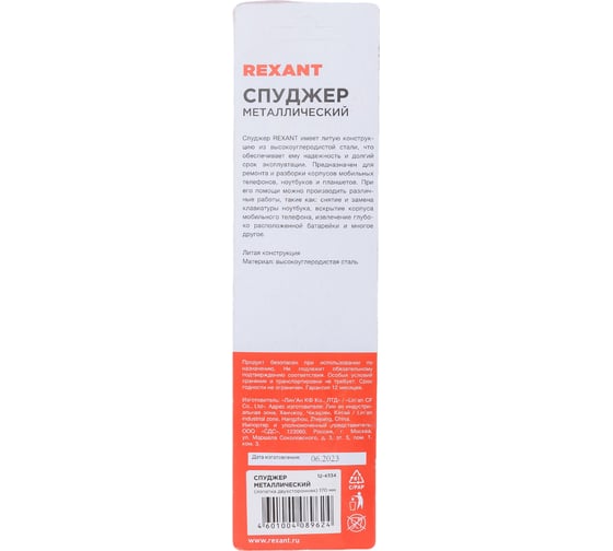 Металлический спуджер 170мм REXANT 12-4334