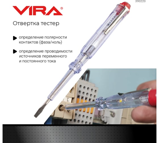 Индикаторная светодиодная отвертка Vira 220В 390220