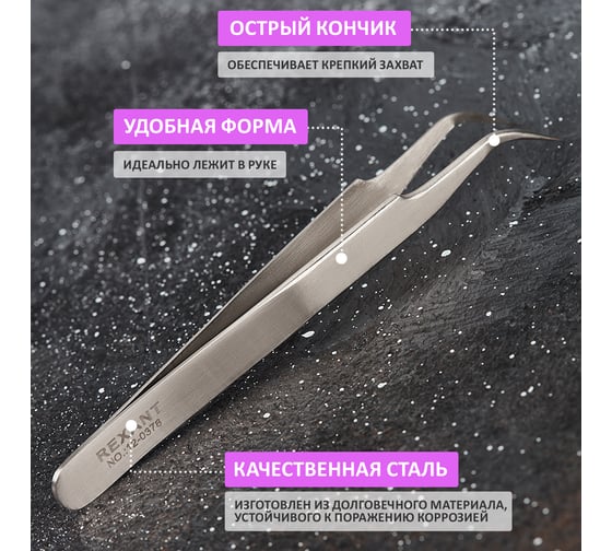 Пинцет (изогнутый, узкий, блистер) 125мм REXANT 12-0378