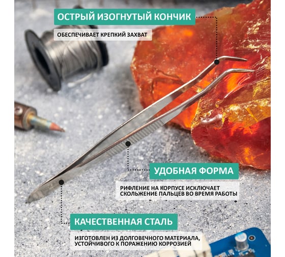 Пинцет (изогнутый, узкий, фиксатор, рифленый) 160мм REXANT 12-0358