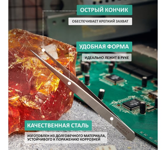 Пинцет (прямой, блистер) REXANT 130мм 12-0373