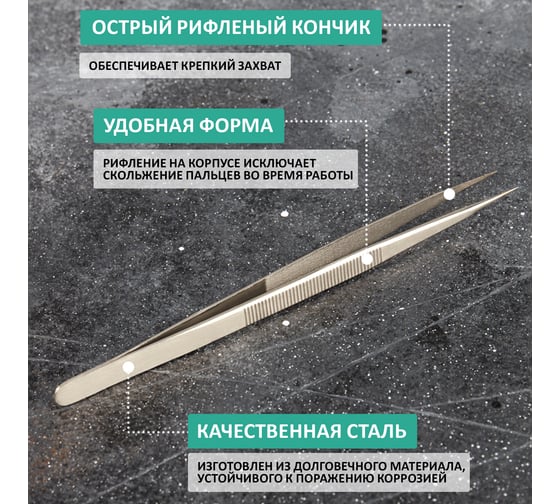 Пинцет 160мм (прямой, блистер) REXANT 12-0381