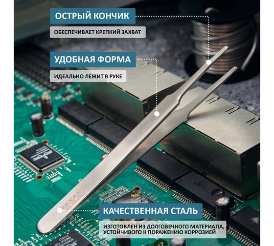 Пинцет 125мм (прямой с закругленными кончиками, блистер) REXANT 12-0377