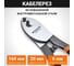 Кабелерез Wokin 160 мм 1352835 2