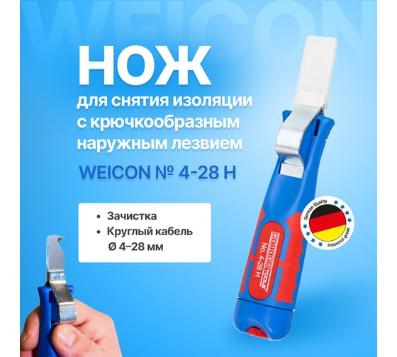 Кабельный нож с лезвием-крюком 4-28H Weicon-Tools wcn50054328