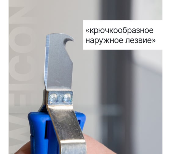 Кабельный нож с лезвием-крюком 4-28H Weicon-Tools wcn50054328