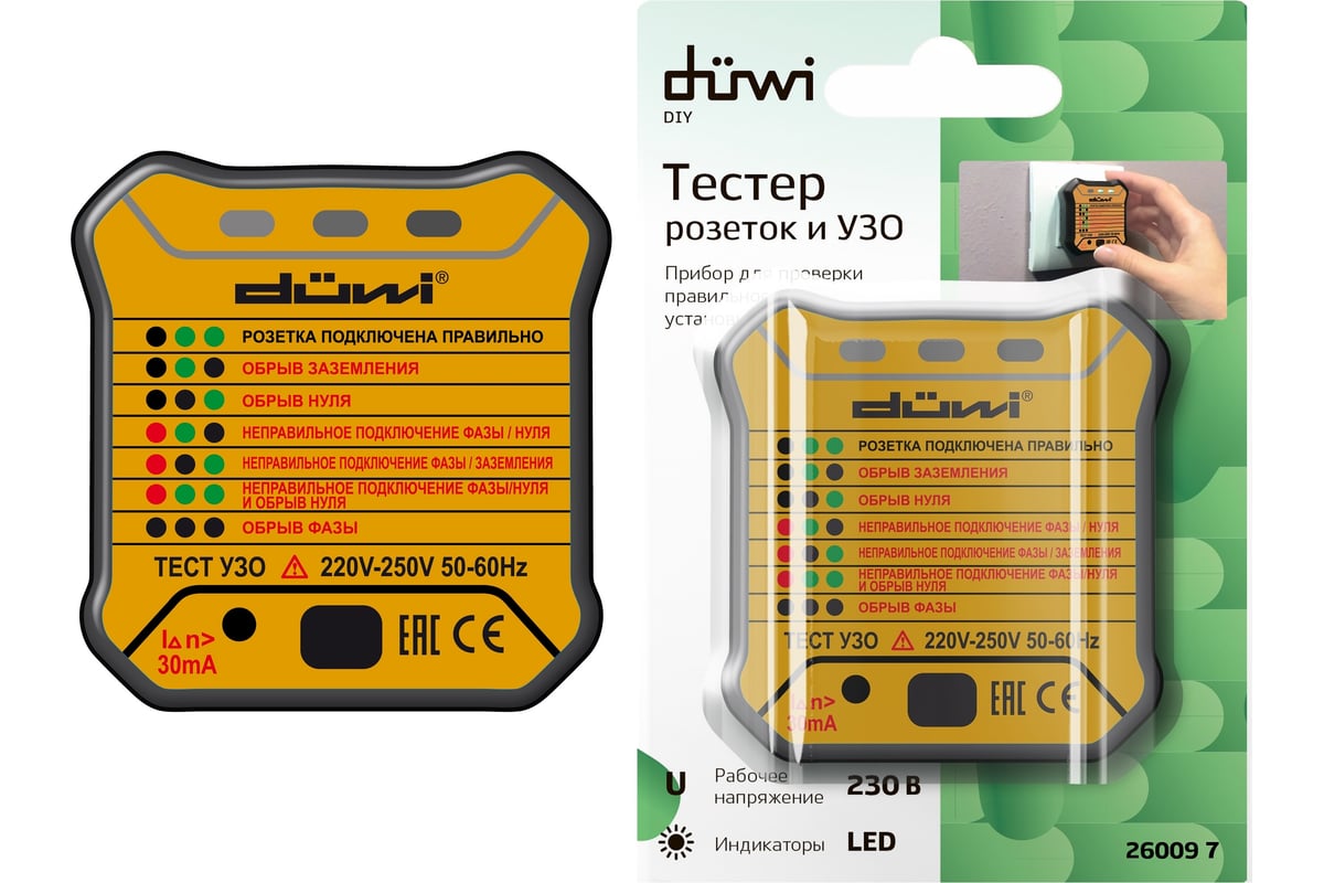 Тестер розеток и УЗО duwi M6860 DIY 26009 7 - выгодная цена, отзывы,  характеристики, фото - купить в Москве и РФ