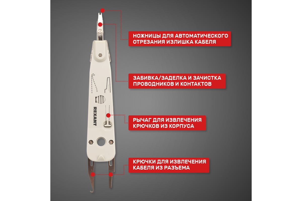 rexant-12-4201