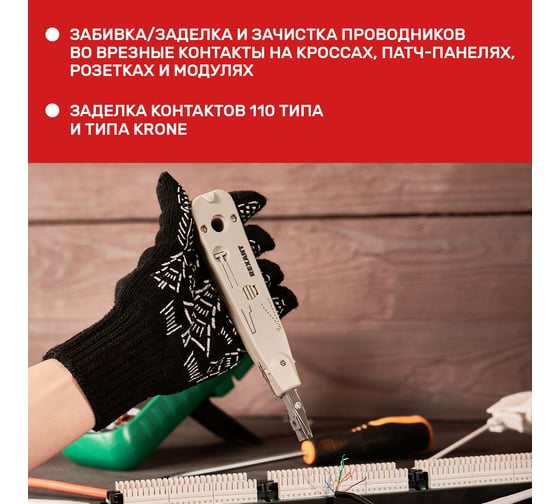 Инструмент для заделки и обрезки витой пары REXANT 12-4201