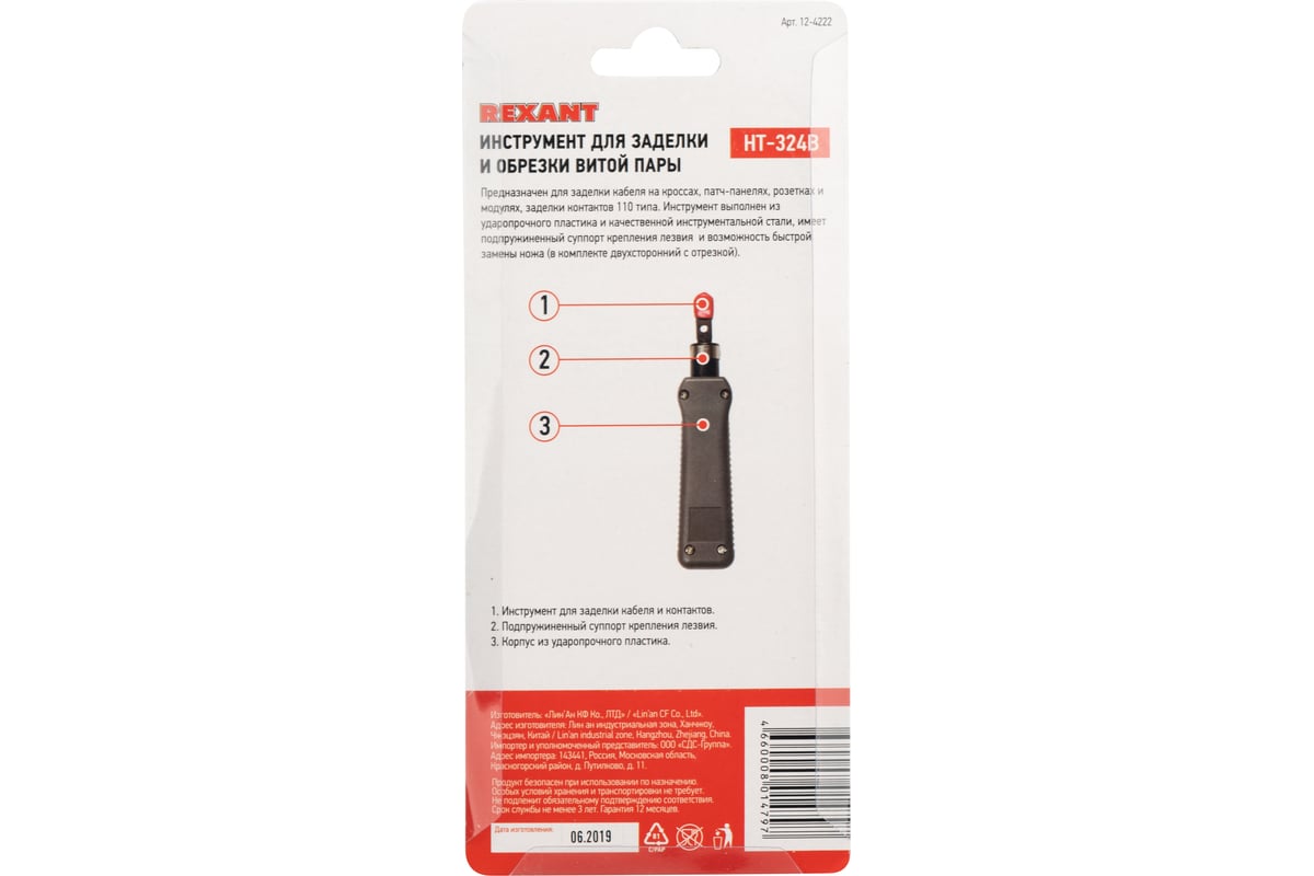 Кримпер для витой пары 110 тип REXANT 12-4222