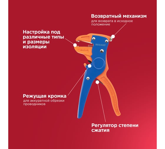 Инструмент для зачистки многожильного кабеля REXANT ht-150В 12-4001