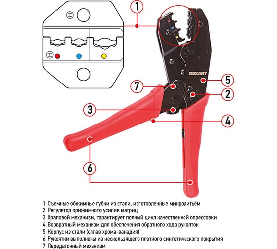 Кримпер для обжима изолированных автоклемм 0.5 - 6.0 мм2 REXANT ht-301 ...
