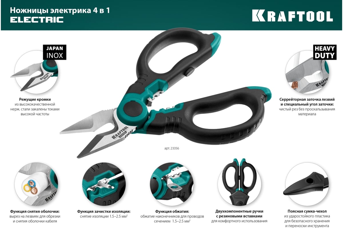 Ножницы электрика Electric KRAFTOOL 4-в-1, 160 мм, с чехлом 23356 ...