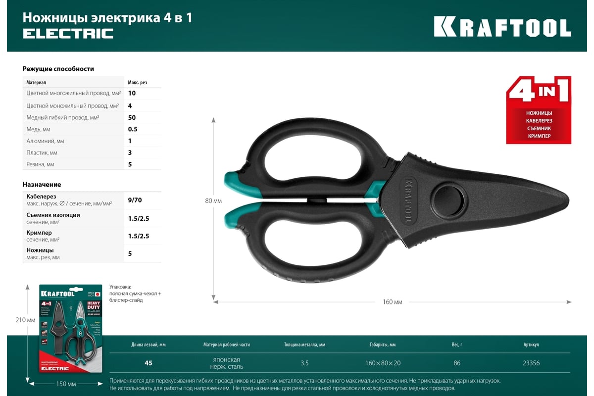 Ножницы электрика Electric KRAFTOOL 4-в-1, 160 мм, с чехлом 23356 -  выгодная цена, отзывы, характеристики, фото - купить в Москве и РФ