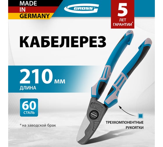 Кабелерез, 210 мм GROSS 17727