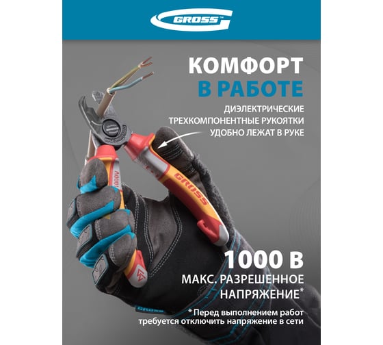 Кабелерез, диэлектрические рукоятки до 1000 В, 210 мм GROSS 17728