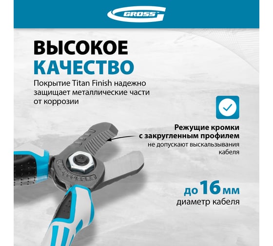 Кабелерез, 160 мм GROSS 17726