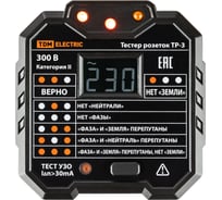 Тестер розеток и УЗО TDM ТР-3 с индикацией напряжения SQ0595-0003