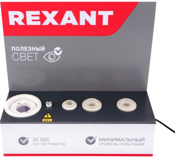 Демо-тестер REXANT для проверки ламп с цоколями Е27, Е14, gu5.3, gx53 604-801