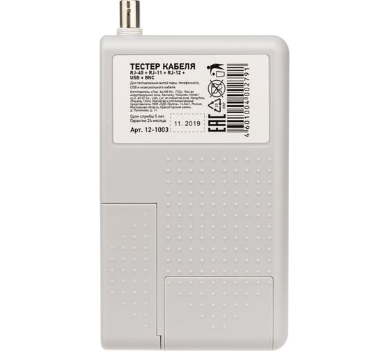 Универсальный тестер кабеля REXANT 5 в 1 (RJ-45+RJ-11/RJ-12+1394+USB+BNC 3468) 12-1003