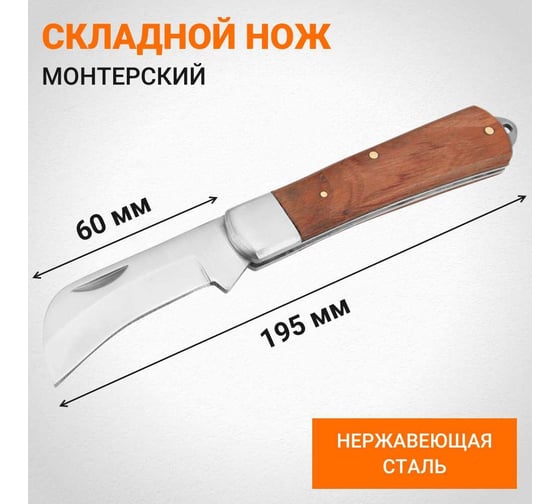 Нож Wokin монтерский складной с изогнутым лезвием, 195 мм 1352832