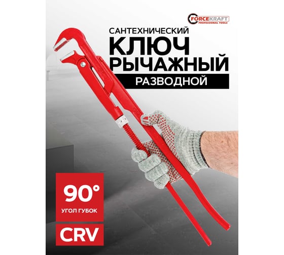 Газовый ключ Forcekraft 2" 90 градусов, захват 100 мм FK-684S22(26492)