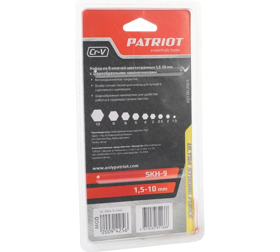 Набор ключей шестигранных с шаром,1,5-10мм, CRV, 9 шт PATRIOT SKH-9 350002003