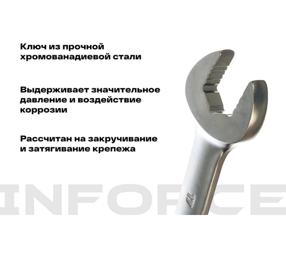 Комбинированный трещоточный ключ 17мм Inforce, Сталь Cr-V, 72 зуба, профессиональный, 06-05-83