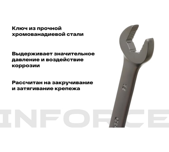 Комбинированный трещоточный ключ 13мм Inforce, Сталь Cr-V, 72 зуба, профессиональный, 06-05-82