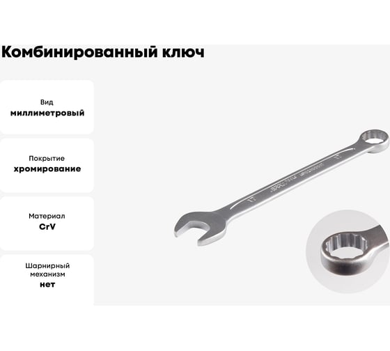 Комбинированный ключ AFFIX 17 мм AF02100017
