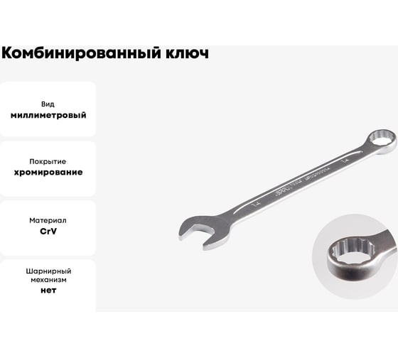 Комбинированный ключ AFFIX 14 мм AF02100014