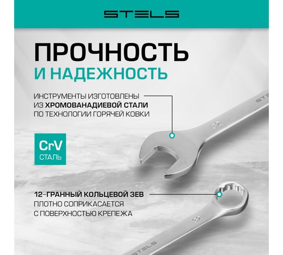 Набор комбинированных ключей 11841 мм 26 шт CrV, матовый хром STELS 15431