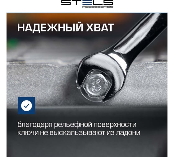 Набор ключей комбинированных 12 шт 44713 мм  антислип STELS 15284