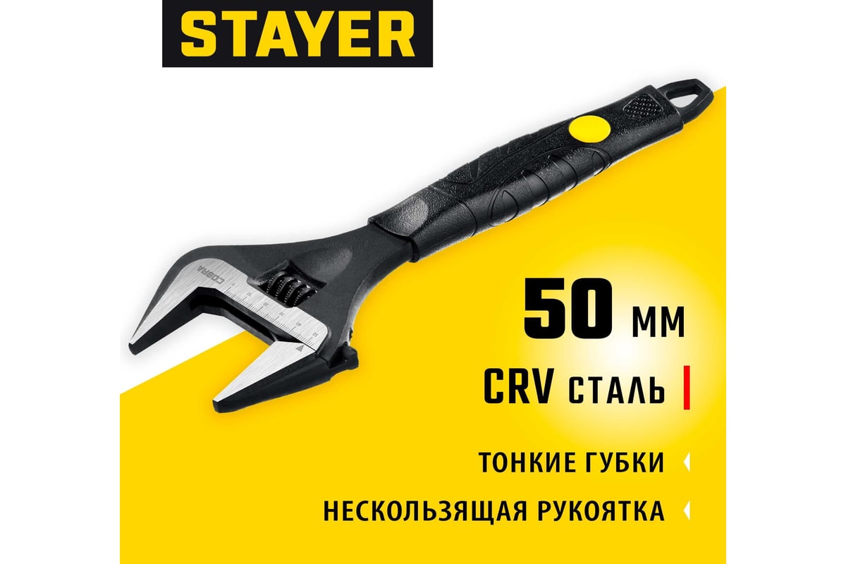 Разводной ключ Stayer Cobra 250 / 50 мм 27264-25 - выгодная цена ...