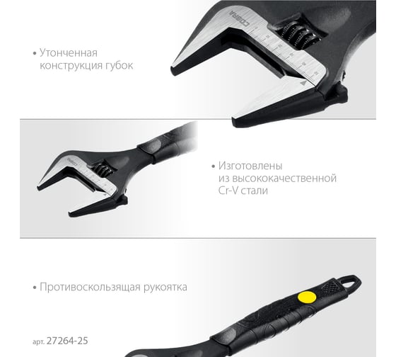 Разводной ключ Stayer Cobra 250 / 50 мм 27264-25