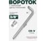 Вороток Rockforce Г-образный 200мм 3/8 RF-8153200(28590) 7
