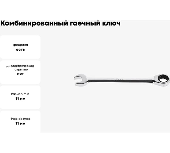 Комбинированный гаечный ключ трещоточный 12 мм Зубр 27074-12_z01