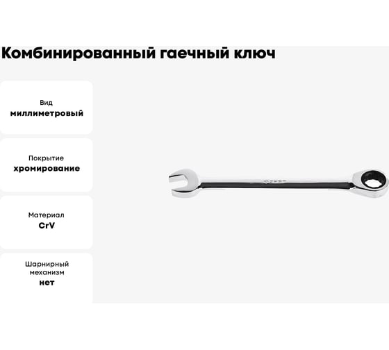 Комбинированный гаечный ключ трещоточный 12 мм Зубр 27074-12_z01