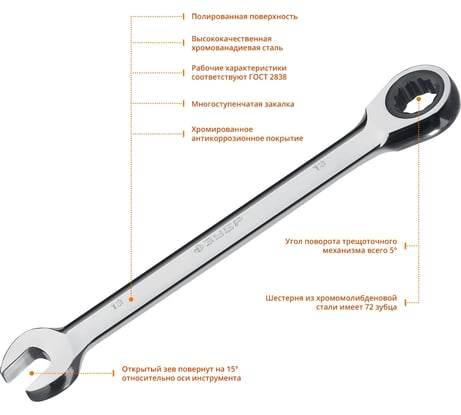 Комбинированный гаечный трещоточный ключ 13 мм Зубр 27074-13_z01