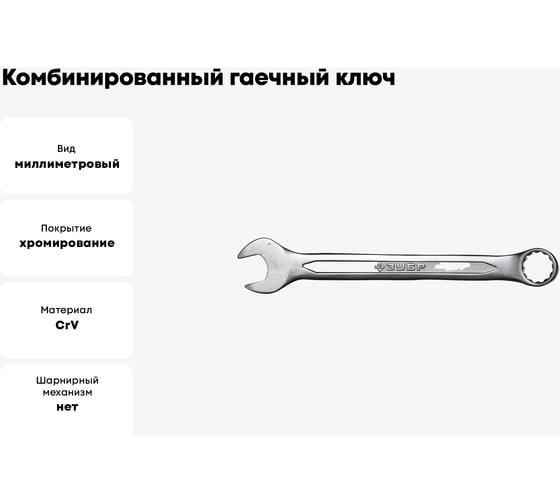 Комбинированный гаечный ключ 9 мм Зубр 27087-09_z01